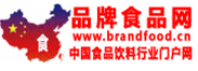 品牌食品網